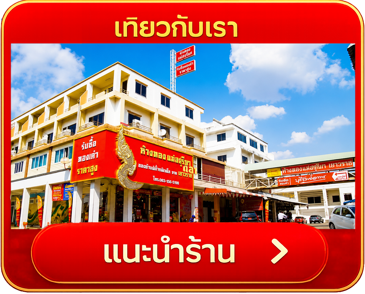 บริการผ่อนทอง
